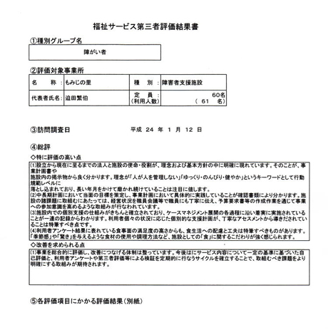 評価結果書